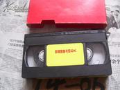 影视金曲卡拉OK――老录像带1盘，内容不详