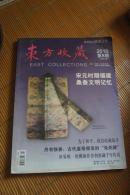 东方收藏