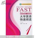大学英语快速阅读1（第二版） 刘四平 武汉大学出版社
