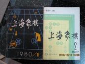 上海象棋 （1980.1）（1987.2）