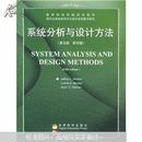 系统分析与设计方法（第5版）（影印版）