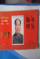 毛泽东同志诞辰一百周年邮票年历卡