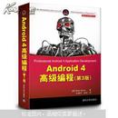 Android 4高级编程（第3版）