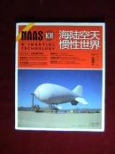 海陆空天惯性世界2011.05