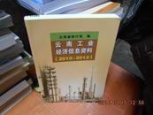 云南工业经济信息资料 2010---2012