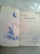 中国童话界新时期童话选