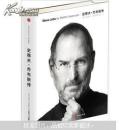 史蒂夫·乔布斯传（Steve Jobs：A Biography 乔布斯唯一正式授权传记简体中文版）