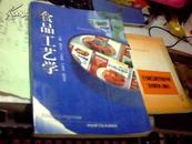 食品工艺学 【陆启玉 等主编 河南科学技术出版社】