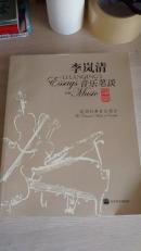 lilanq音乐笔谈，欧洲经典音乐，彩色图文版