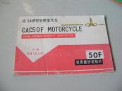 成飞50F型轻便摩托车使用维护说明书
