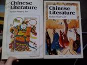 英文季刊Chinese Literature《中国文学》12本 详见描述，260元包邮