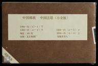 古塔小型张  整盒 一刀全品