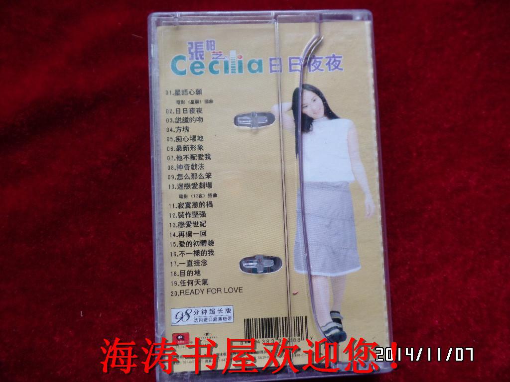 点击查看原图 磁带——张柏芝  日日夜夜(有歌词,有说明)
