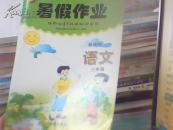 暑假作业新课标语文三年级