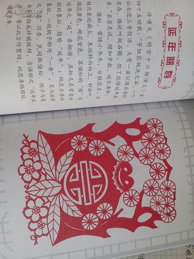 金色乡村剪纸乐(一)