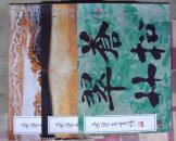 .荣宝斋画谱390 花鸟部分 彭昭俊绘（8开彩印）