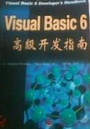 Visual Basic 6高级开发指南