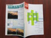 大众摄影爱好者 2005年5 刊中刊