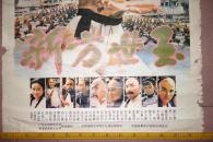 八、九十年代，电影海报《新方世玉》