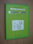 周锐儿童文学获奖作品  走向野外的童子军