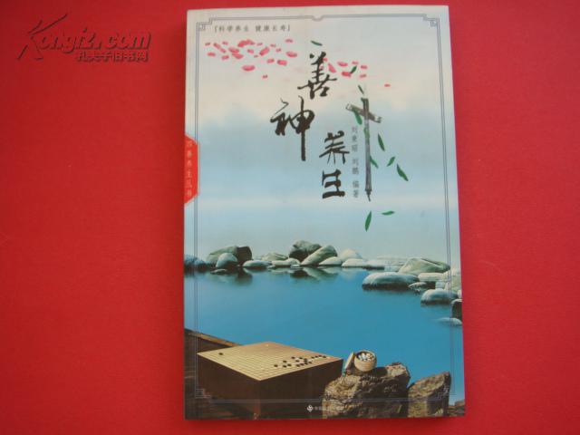 善神養(yǎng)生