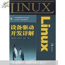 Linux设备驱动开发详解（附光盘1张）