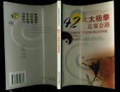 42式太极剑竞赛套路（英汉对照）.