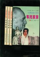 布托家族‘’