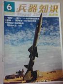 兵器知识1995-4（96）