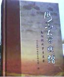 河山不容践踏--南阳抗战岁月实录