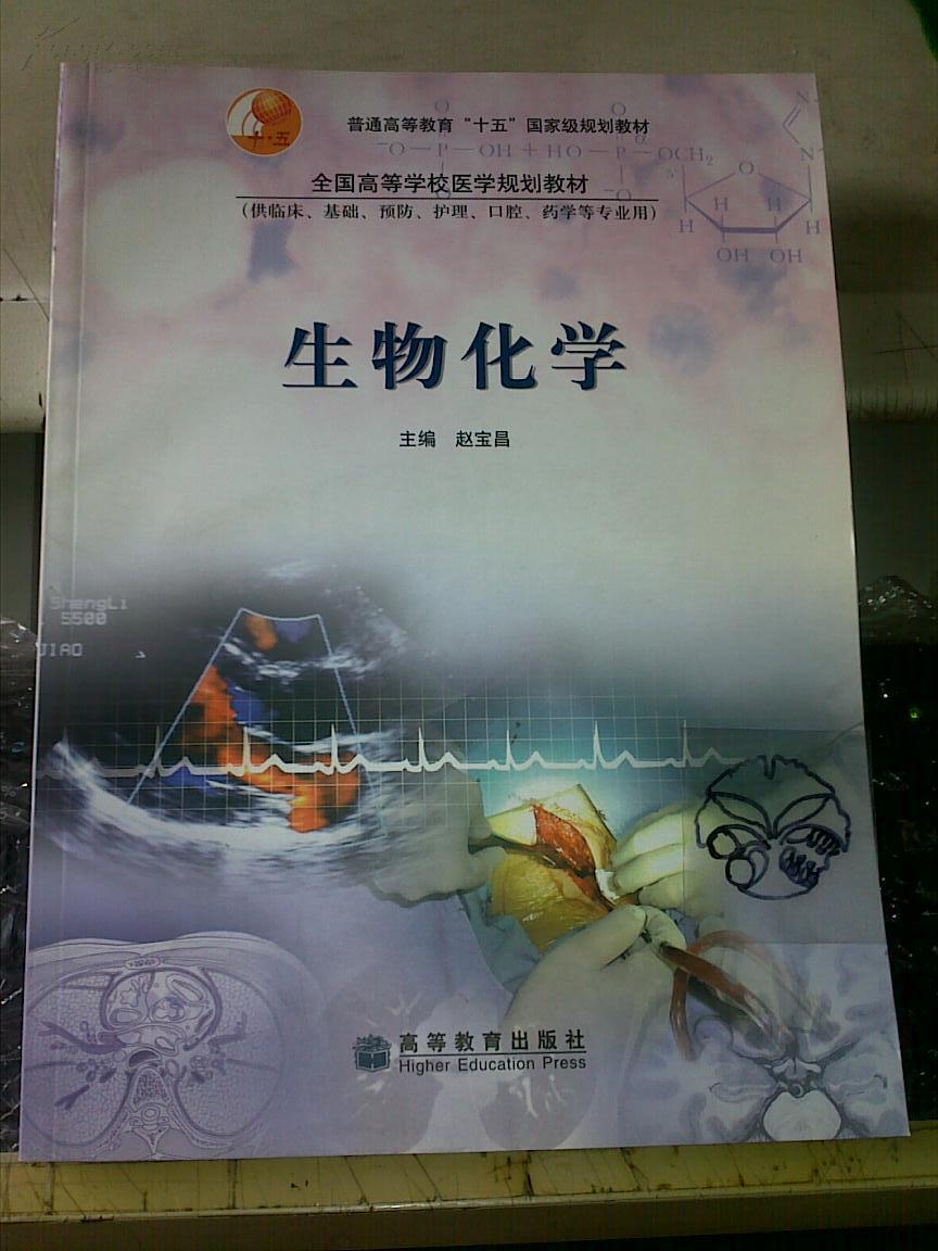 生物化学 /赵宝昌【含盘】+