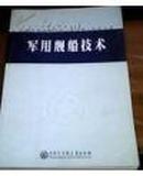 中国军事百科全书  外国军事著作学科分册