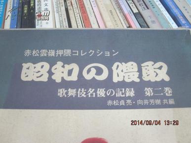 昭和的隈取  歌舞伎名优的记录 第二卷   日本原版 15张画片