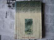 冰心-------中国现代文学百家
