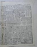 北平新民报日刊	1949年4月21日	1-4版