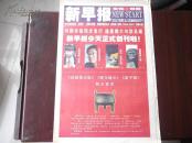创刊号   新早报    2003年8月2日  全