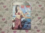 新潮