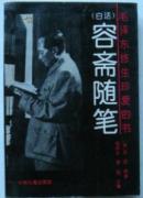 白话容斋随笔 wx11