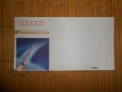 庆祝中国首次载人航天飞行成功（纪念信封）