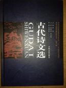 重庆少数民族文化文丛--<<古代诗文选>>