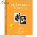 时间都去哪儿了 : 我和老爸30年