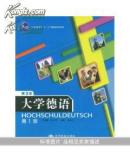 大学德语(第1册)(第3版)