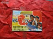 工农兵画报1973年第17期【10大专辑】