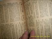 1948年上海《万象周报》封面漂亮  内页精彩有漫画页