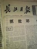 长江日报1976年9月7日