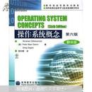 国外优秀信息科学与技术系列教学用书：操作系统概念（第6版翻译版）