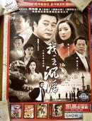 DVD电视海报《 我主浮沉》