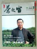 世界茶之窗 2009年第2期 总第二期.