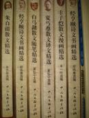 马白马湖作家群文丛一一《白马湖散文随笔精选 》 《经亨颐诗文书画精选 》 《夏丐尊散文译文精选》 《李叔同诗文遗墨精选 》 《朱自清散文精选》《丰子恺散文漫画精选》六册合售