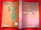 《富源县植烟土壤与评价》16开全铜版纸彩印  图文并茂663页  2011年5月1版1次仅印500册